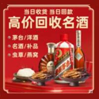 阿克苏柯坪烟酒回收:茅台酒,酒瓶,洋酒,名酒,冬虫夏草,老酒,阿克苏柯坪跃国烟酒经营部