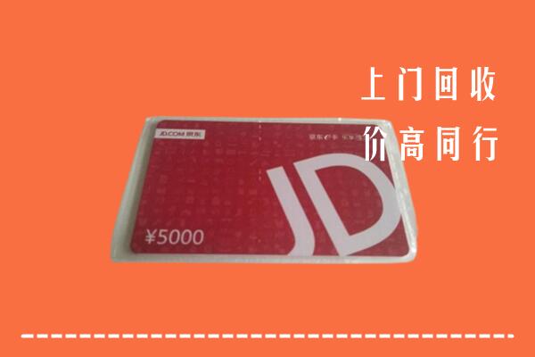 阿克苏柯坪回收京东卡